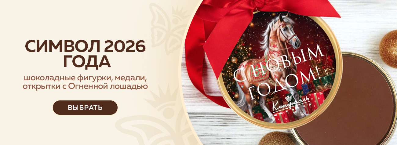 Символ 2026 года