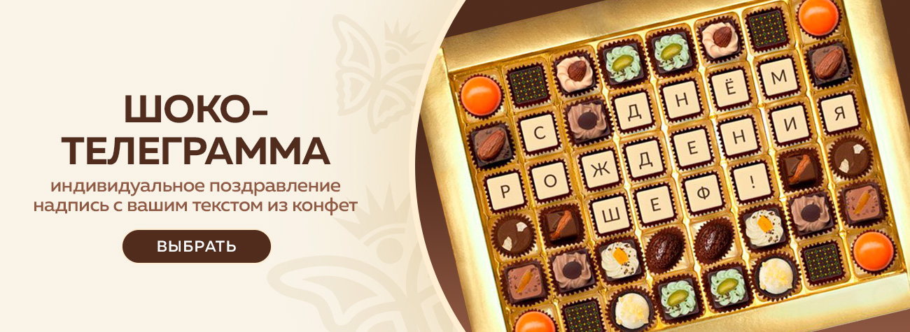 Шокотелеграммы 2025