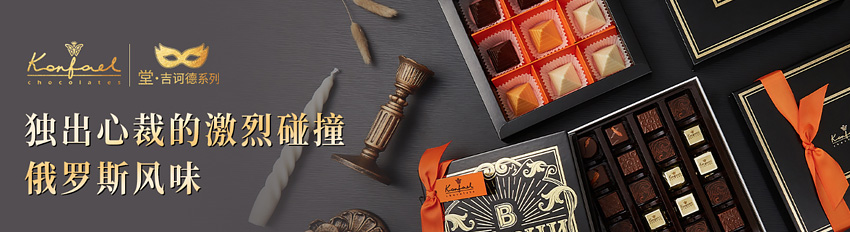 Шоколадная фабрика «Конфаэль» вышла на рынок Китая
