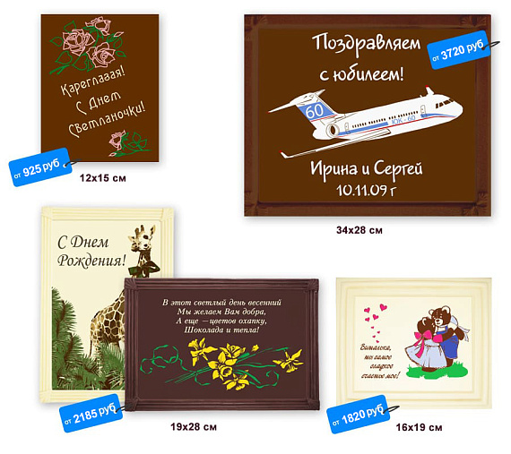 Шоколадные открытки и пластины
