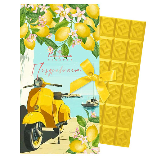 "Поздравляем" шоколад белый лимонный 60г