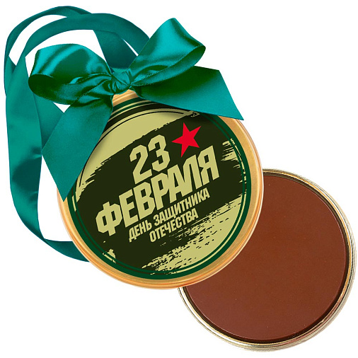 "День защитника Отечества" медаль молочный шоколад 