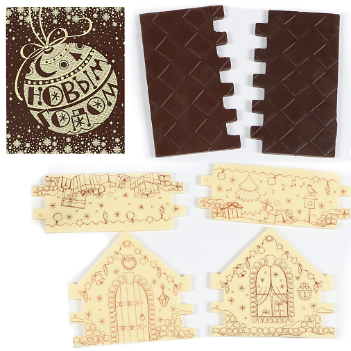 "Шоколадный домик" новогодний конструктор 610г