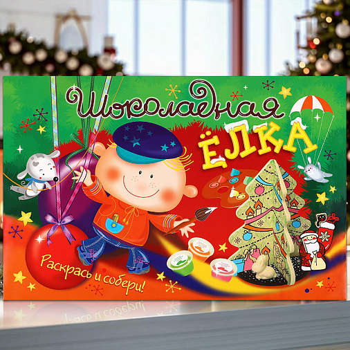 "Шоколадная ёлка" новогодний конструктор 445г