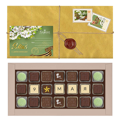 "9 мая" шоколадные конфеты ассорти, мармелад, суфле