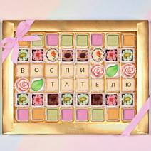 "Воспитателю" конфеты ручной работы 48 конфет