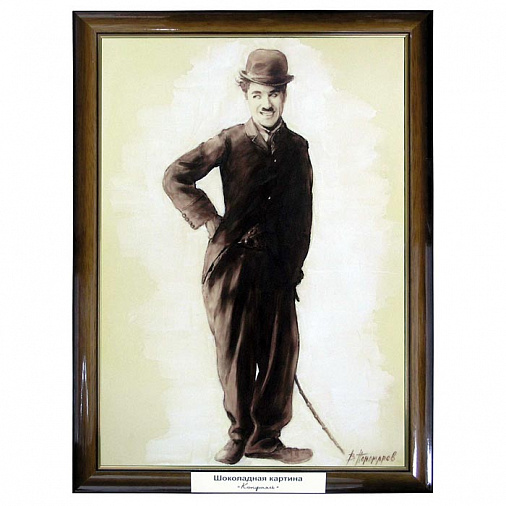 Шоколадная картина с изображением Чарли Чаплина белый шоколад 2050г