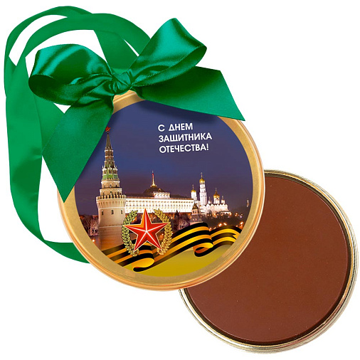 "С Днём защитника Отечества" медаль молочный шоколад 70г (Кремль)