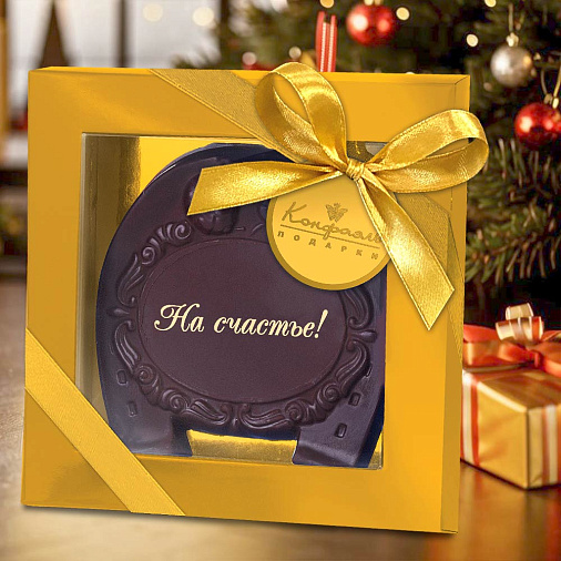 "На счастье" подкова шоколад молочный 35г