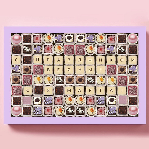 "С праздником весны!" шоколадная телеграмма 96 конфет