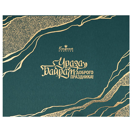 «Ураза – Байрам»  подарочный набор конфет суфле в горьком шоколаде