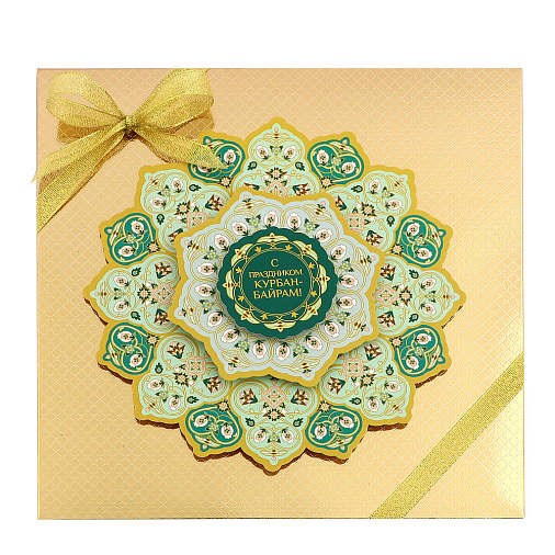 "Курбан-Байрам" набор шоколадных конфет ассорти 