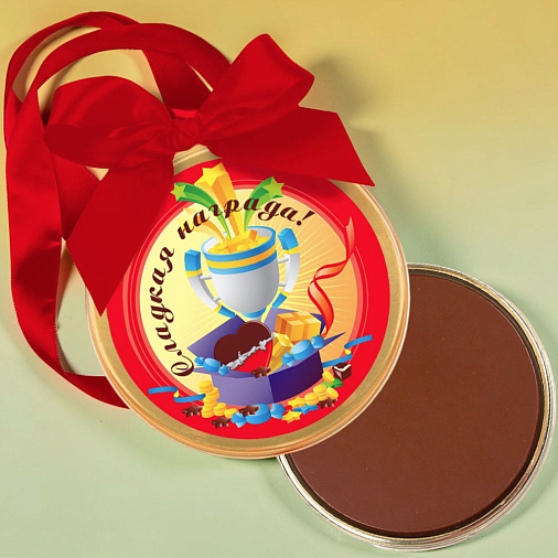 "Сладкая награда" медаль молочный шоколад