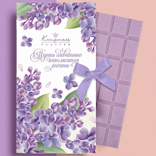 "Пусть заветные исполнятся мечты" шоколад лавандовый 