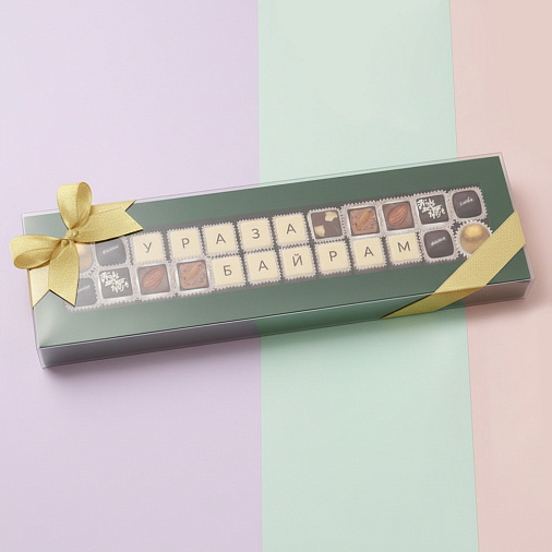 "Ураза-байрам" шоколадная телеграмма 24 конфеты
