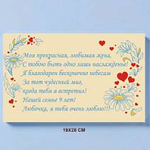 "Ваш текст" на индивидуальной открытке из белого шоколада 28х19см