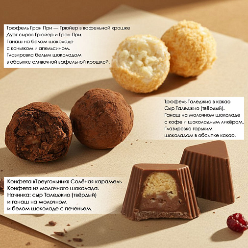 Сырные конфеты ручной работы