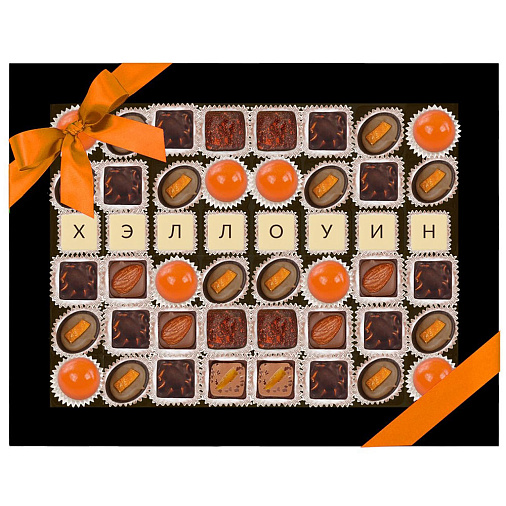 "Хэллоуин" набор конфет ручной работы 545г