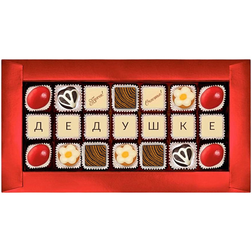 "Дедушке" набор шоколадных конфет