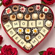 "Моей любимой" сердце с конфетами ручной работы 310г