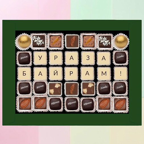 "Ураза-байрам" шоколадная телеграмма 35 конфет