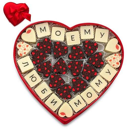 Сердце с конфетами ассорти Моему любимому красное 285г