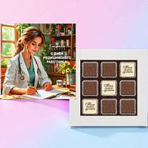 С Днём медика конфеты ассорти набор малый