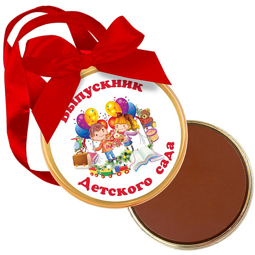 "Выпускник детского сада" медаль молочный шоколад 