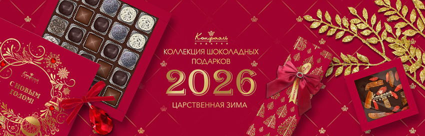 Сладкие подарки к Новому году 2026 Сладкие подарки к Новому году 2026